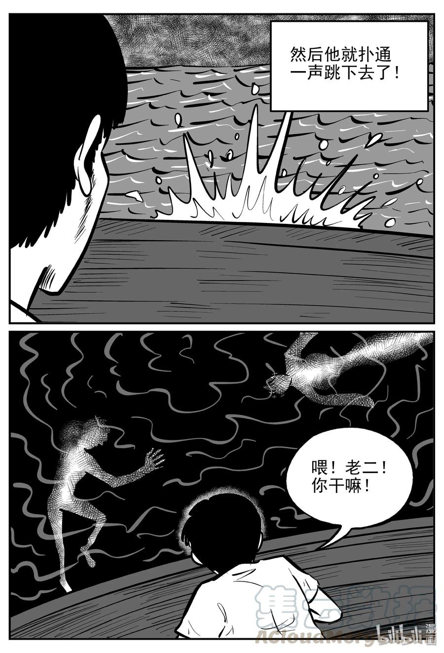 小智怪谈漫画,351 美人鱼（1）2图