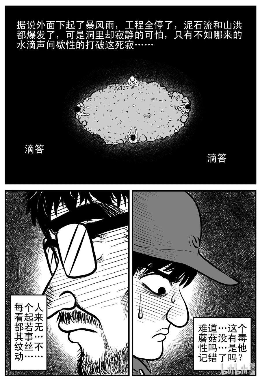 小智怪谈漫画,155 洞穴奇案（2）5图