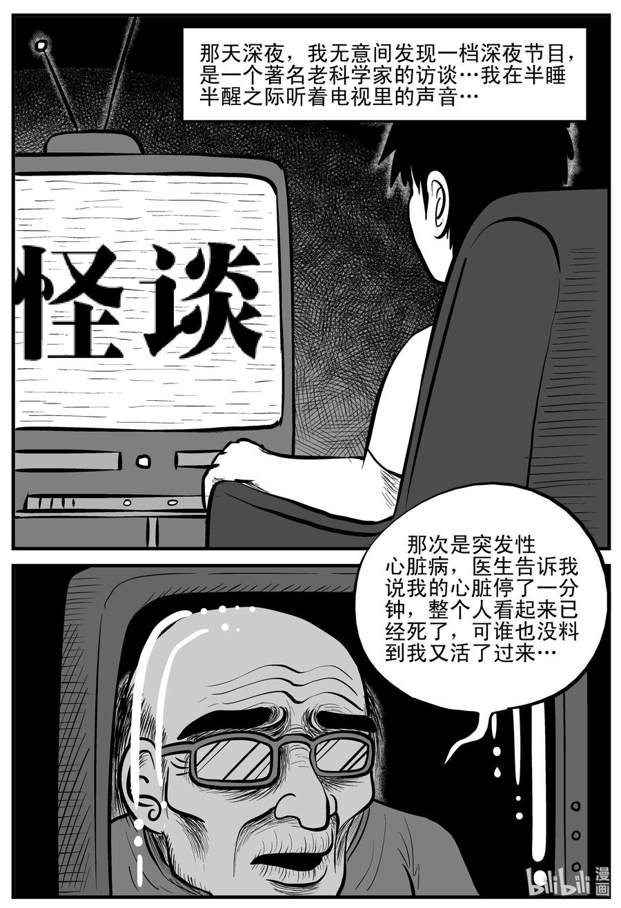 小智怪谈漫画,198 傀儡人生（1）2图