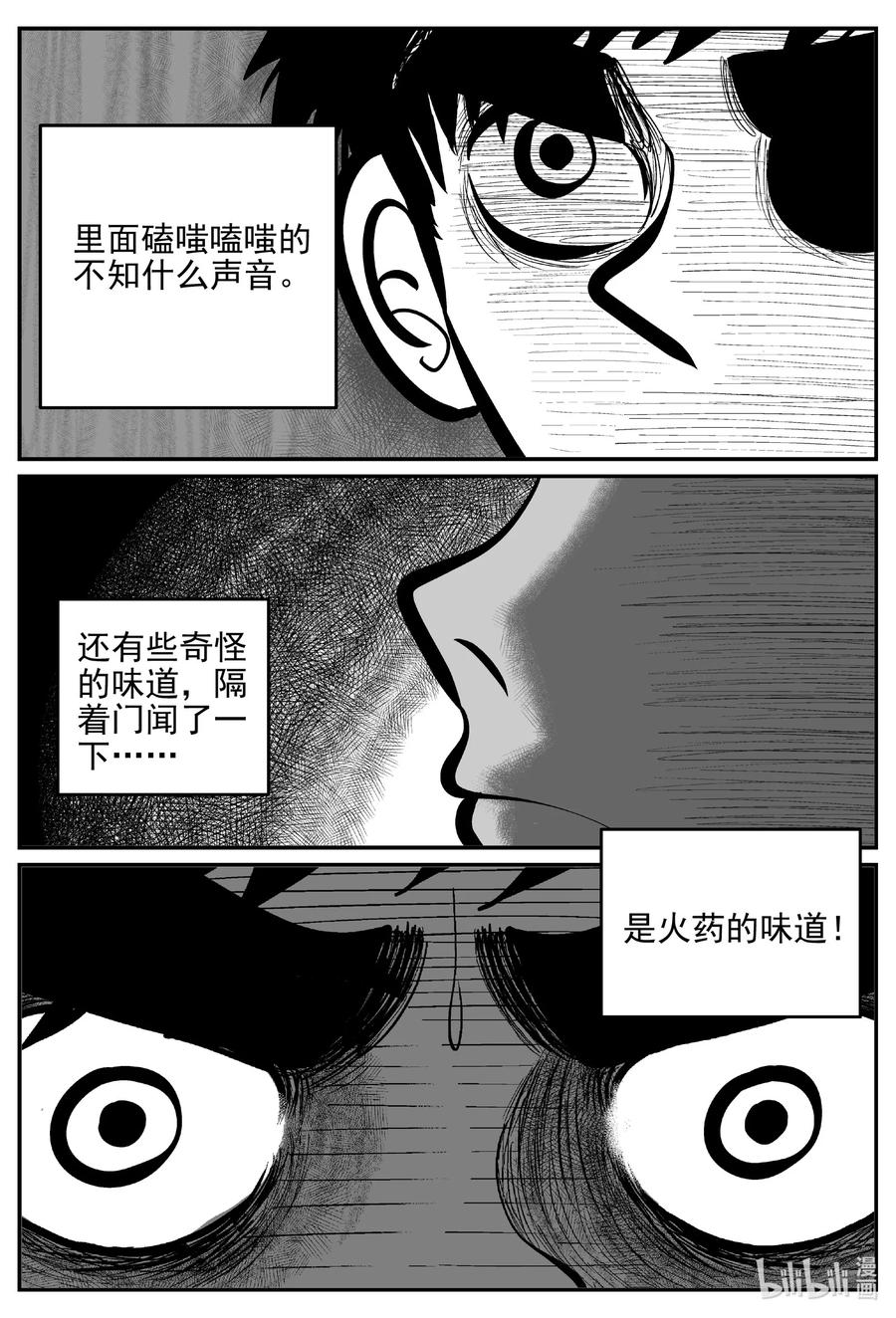 小智怪谈漫画,628 深海之旅4图