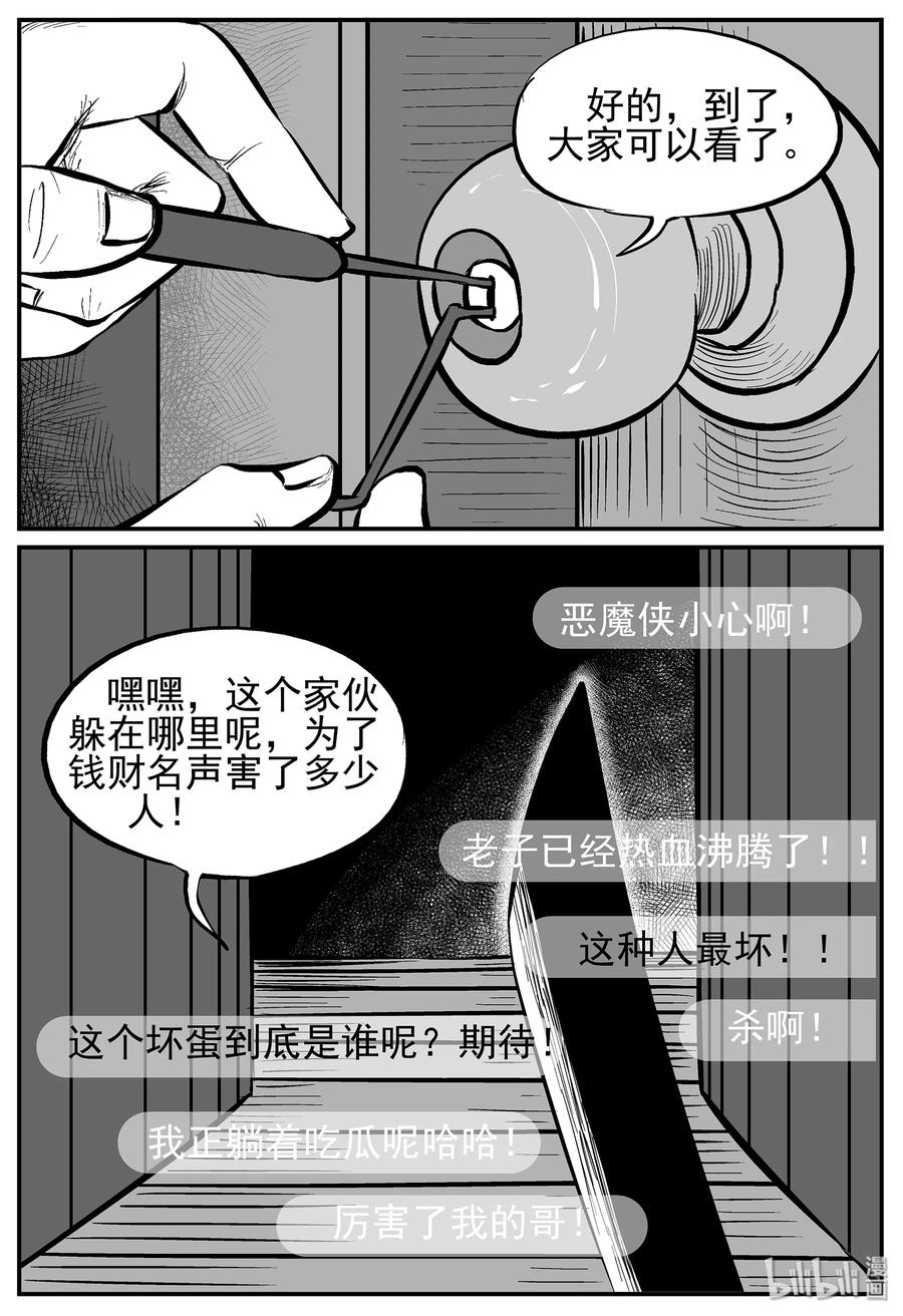 小智怪谈漫画,217 VR时代（2）1图