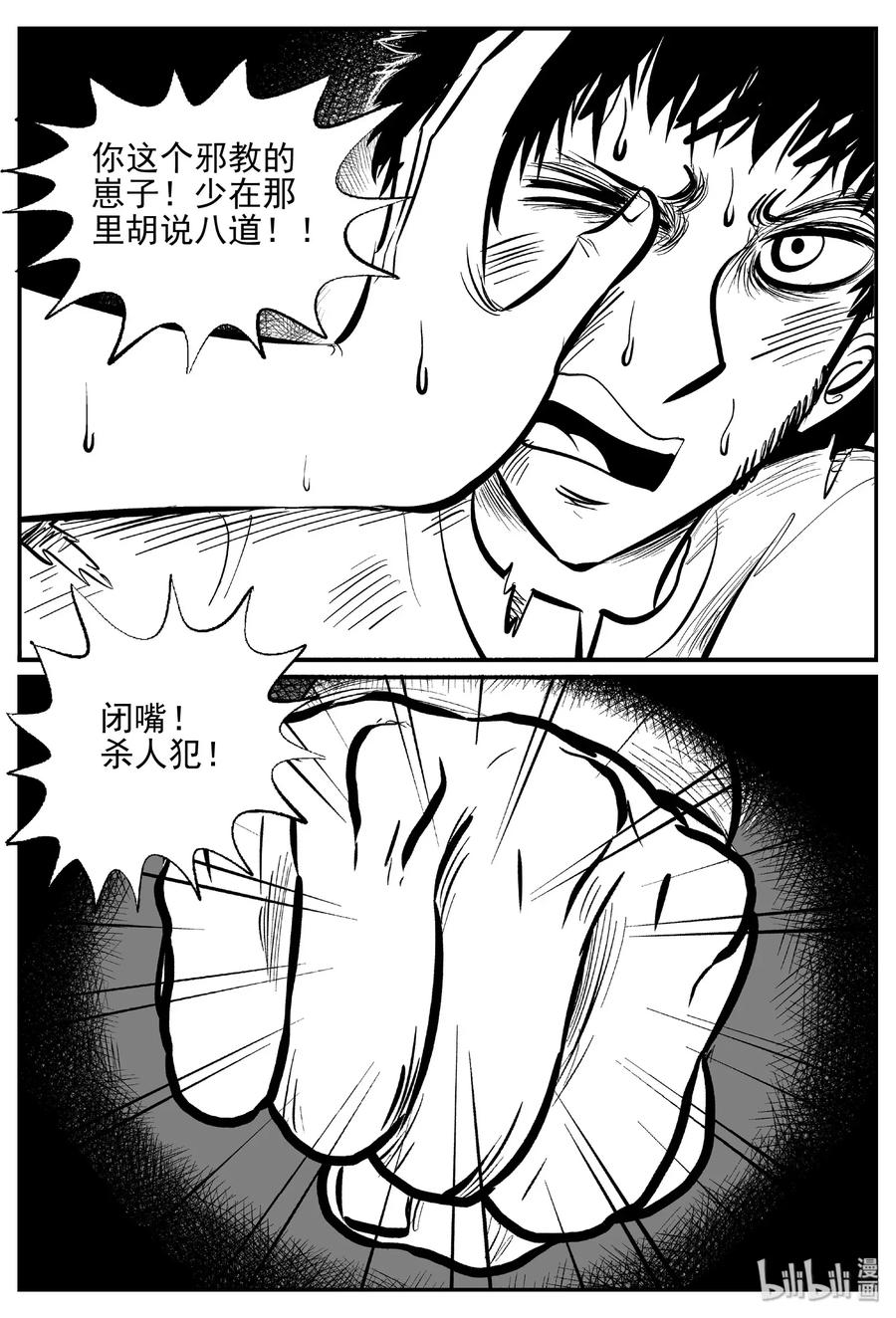 小智怪谈漫画,464 诡域之星2图