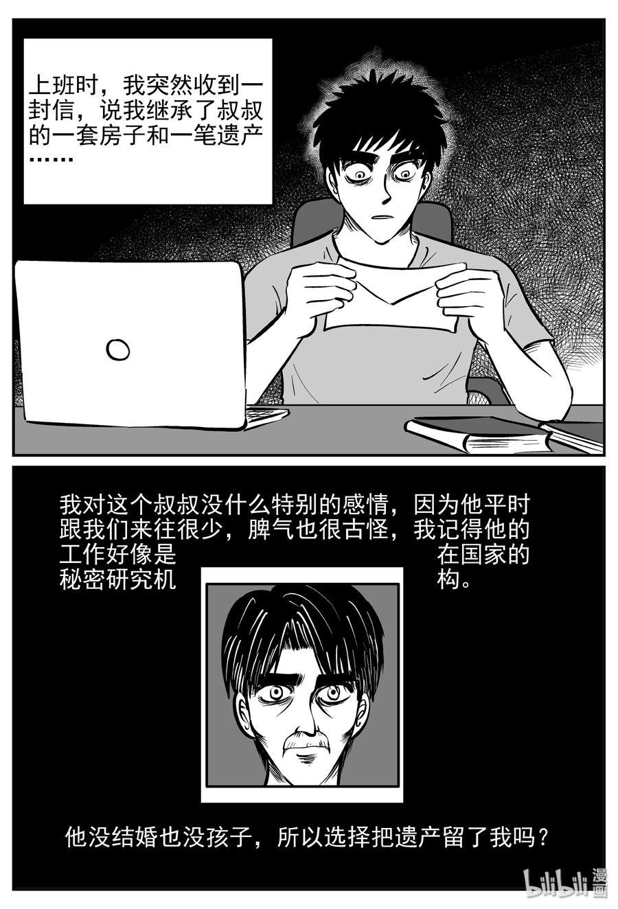 小智怪谈漫画,364 秦博士（1）2图