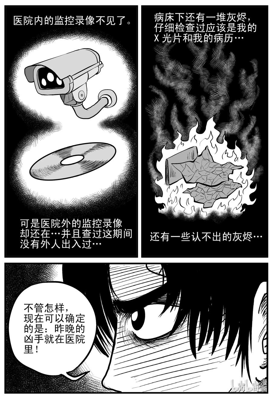 小智怪谈漫画,148 谜案（1）4图