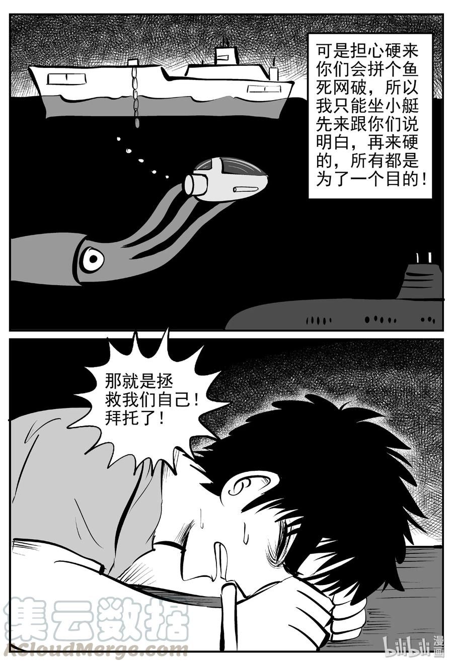 小智怪谈漫画,382 它：6（14）2图