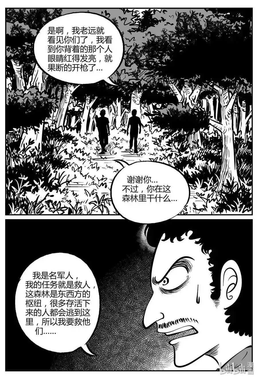 小智怪谈漫画,045 它5（2）2图