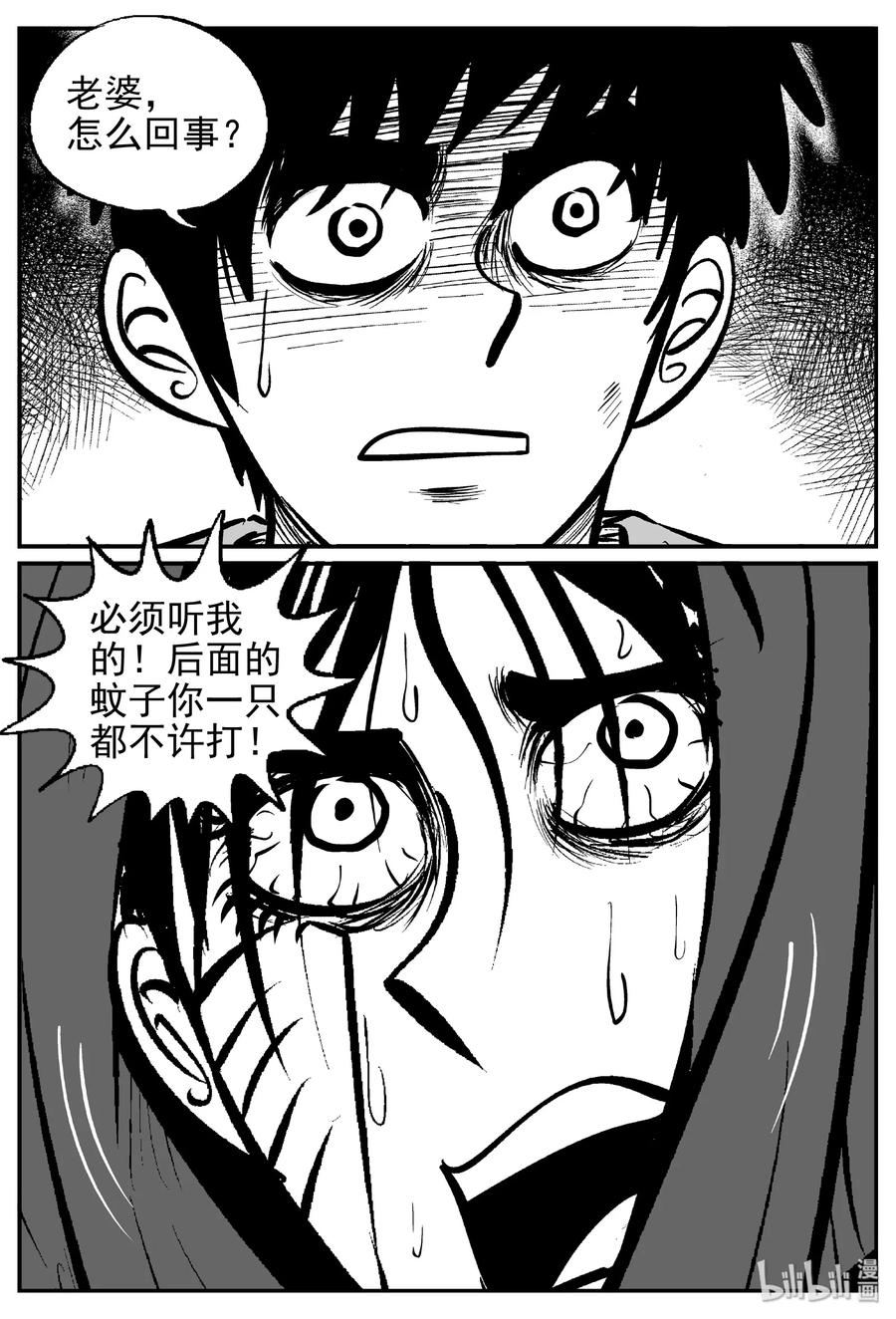 小智怪谈漫画,422 它5.5（4）3图