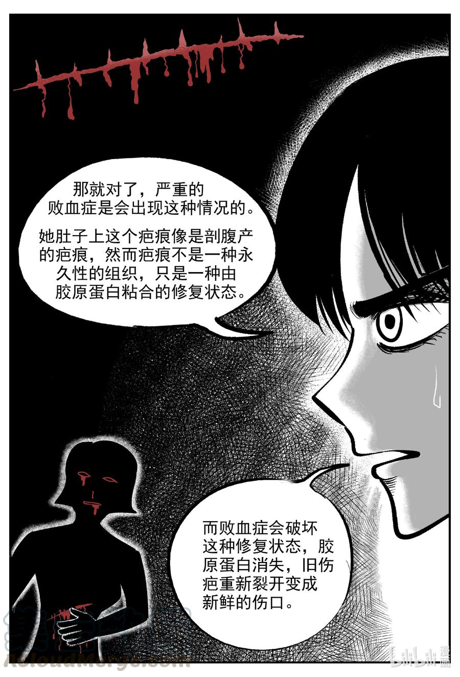 小智怪谈漫画,603 嫌疑人5图