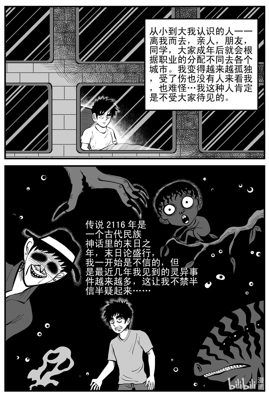 小智怪谈漫画,198 傀儡人生（1）4图