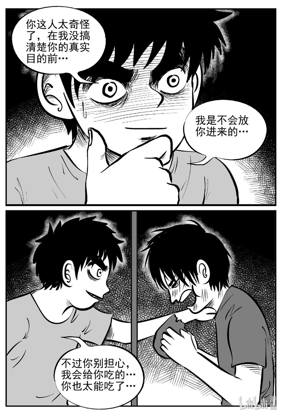 小智怪谈漫画,411 日光禁区（2）2图