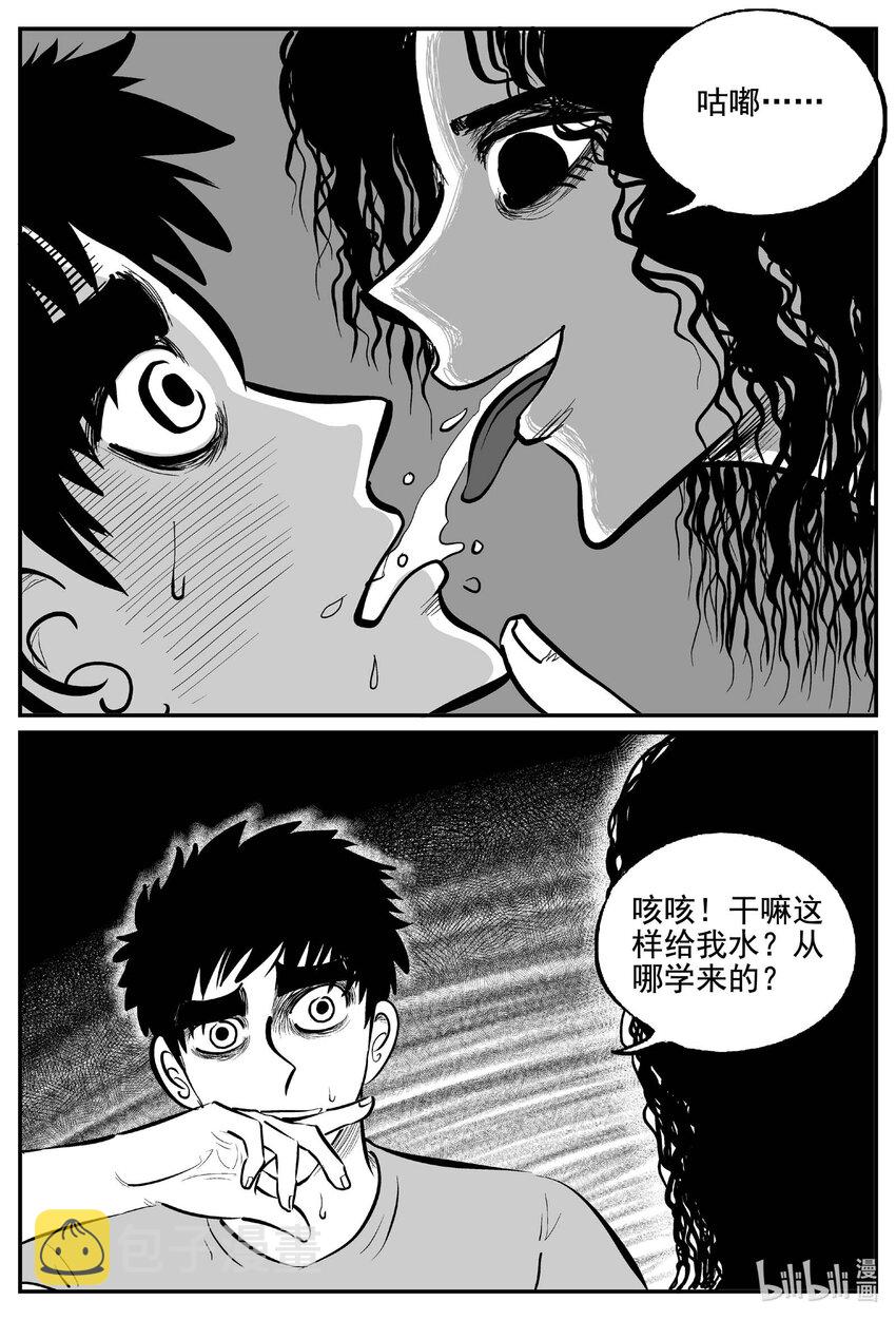 小智怪谈漫画,760 《Heartbreaker》1图