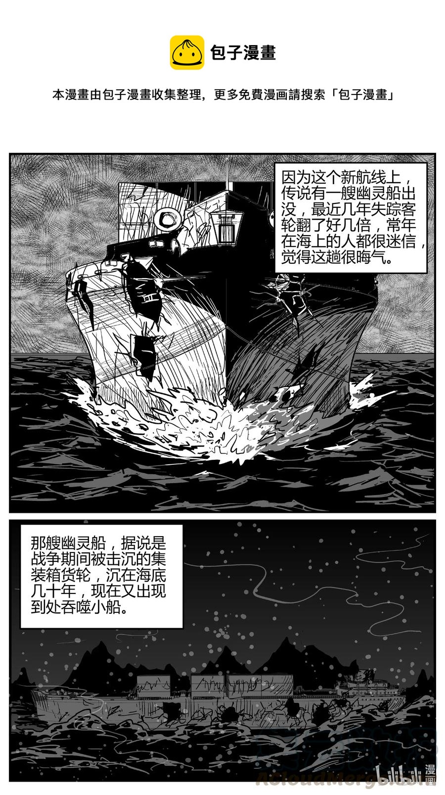 小智怪谈漫画,519 幽灵船3图