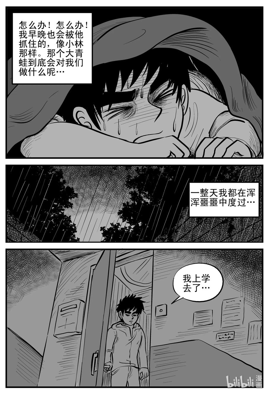 小智怪谈漫画,106 黑雨季（2）5图