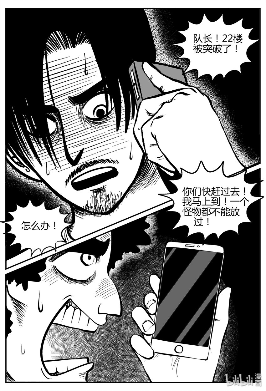 小智怪谈漫画,036 它：源（4）2图