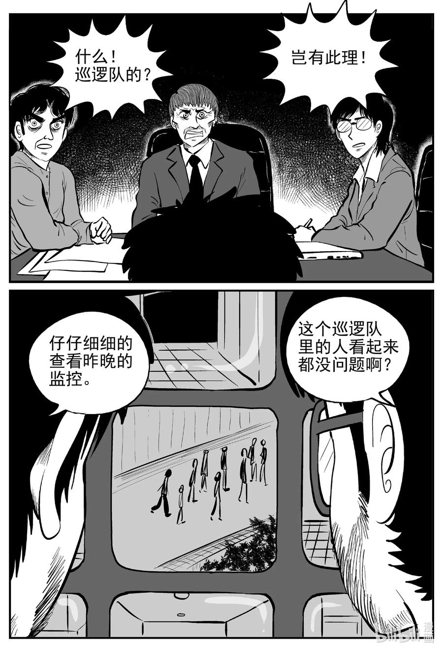 小智怪谈漫画,552 嗜人之夜4图