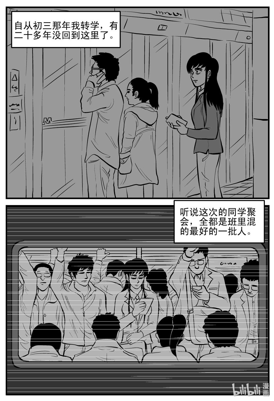 小智怪谈漫画,182 黑洞（1）2图