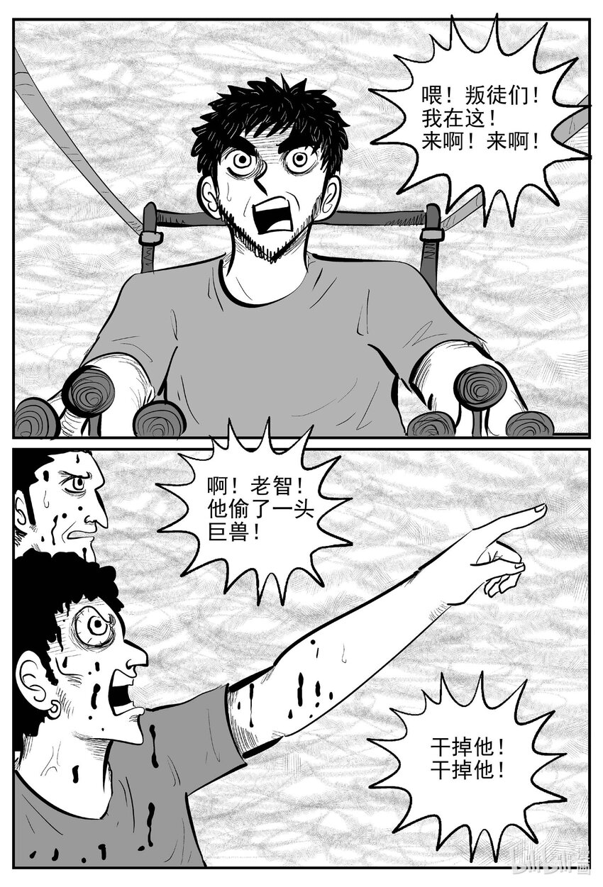 小智怪谈漫画,735 它83图