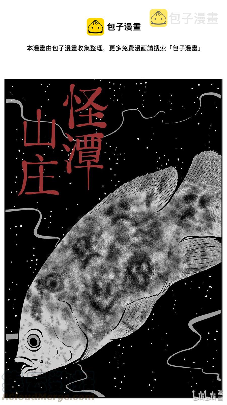 小智怪谈漫画,241 怪潭山庄（4）1图