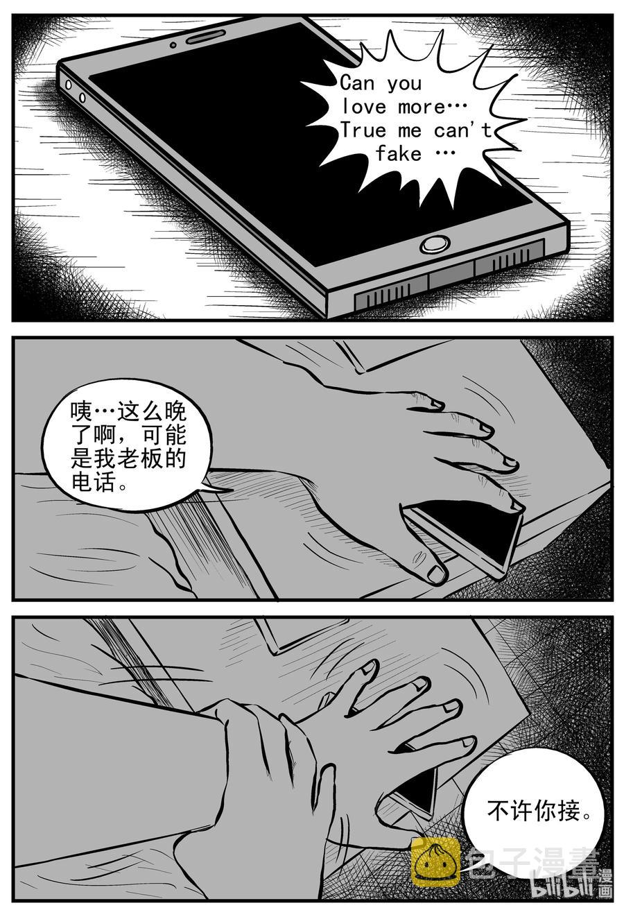 小智怪谈漫画,159 LOVE（1）4图