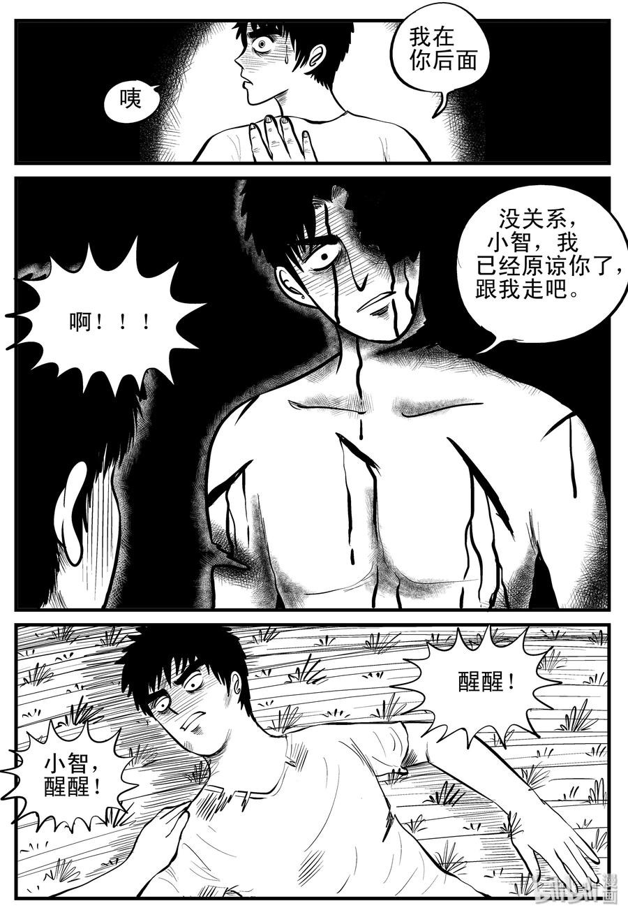 小智怪谈漫画,107 迷失（1）5图