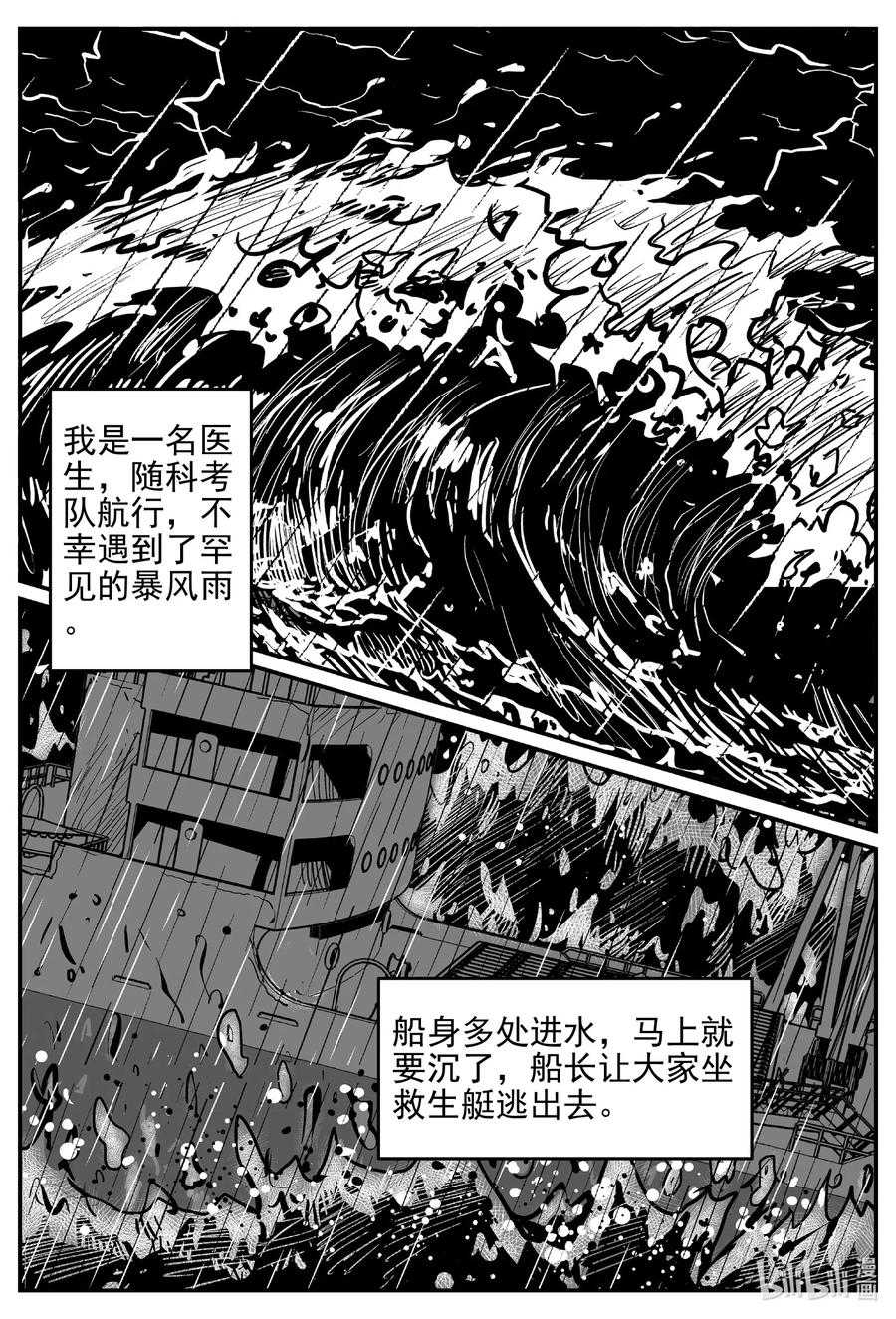 小智怪谈漫画,549 地球之子2图