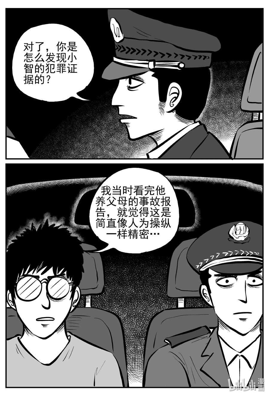 小智怪谈漫画,252 怪潭山庄（15）1图