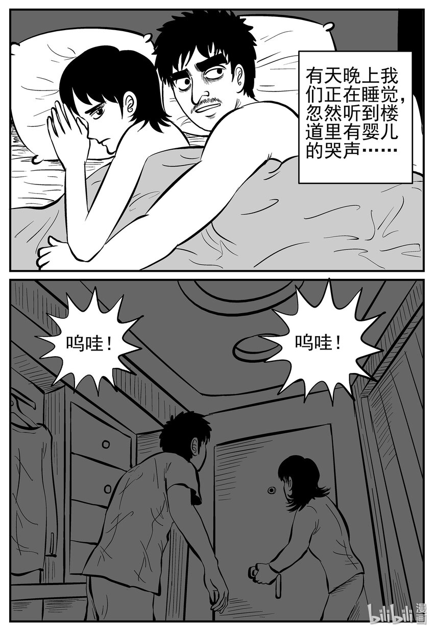 小智怪谈漫画,009 它3（1）4图