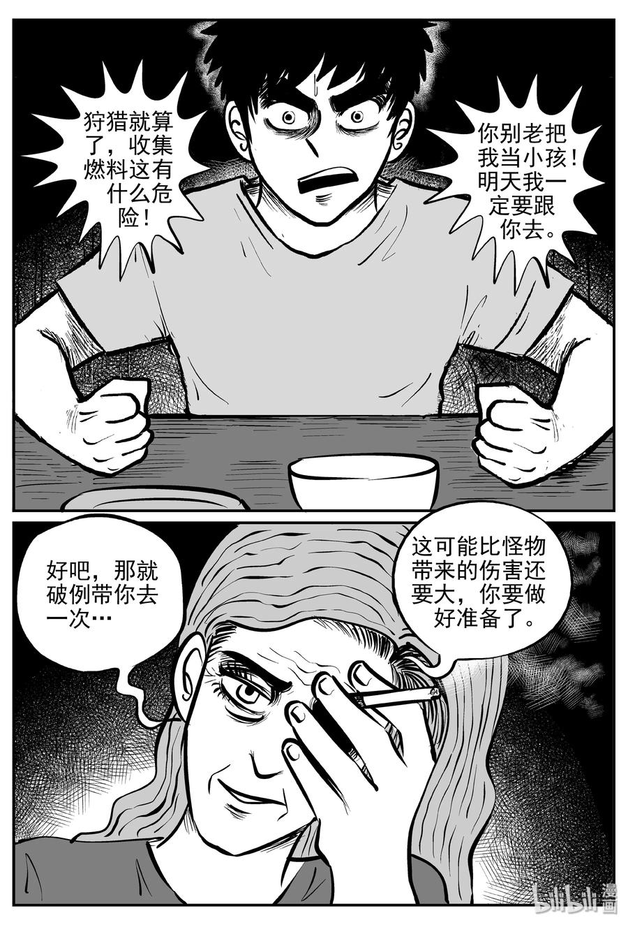 小智怪谈漫画,068 它：星（1）4图