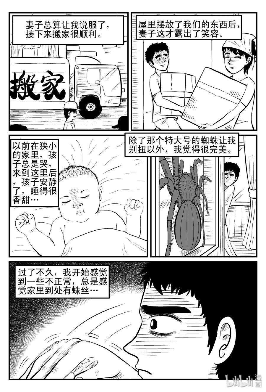 小智怪谈漫画,094 蜘蛛（1）5图