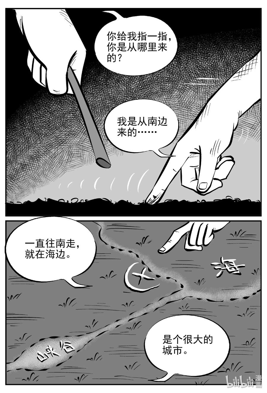 小智怪谈漫画,411 日光禁区（2）4图