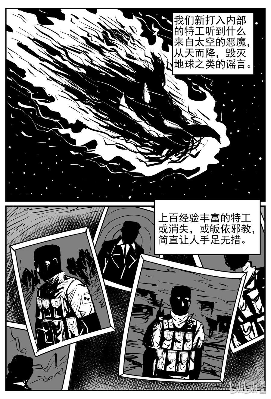 小智怪谈漫画,462 诡域之星3图