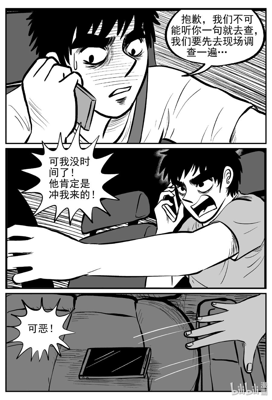 小智怪谈漫画,366 秦博士（3）3图