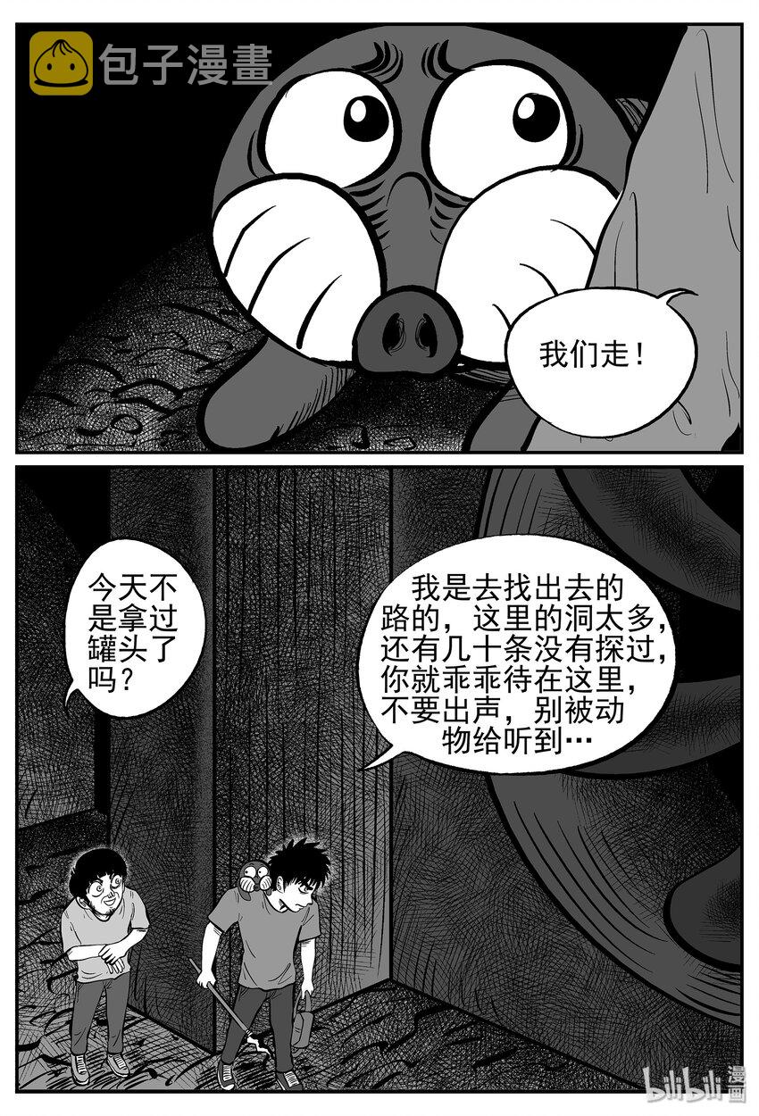 小智怪谈漫画,023 它4（7）1图