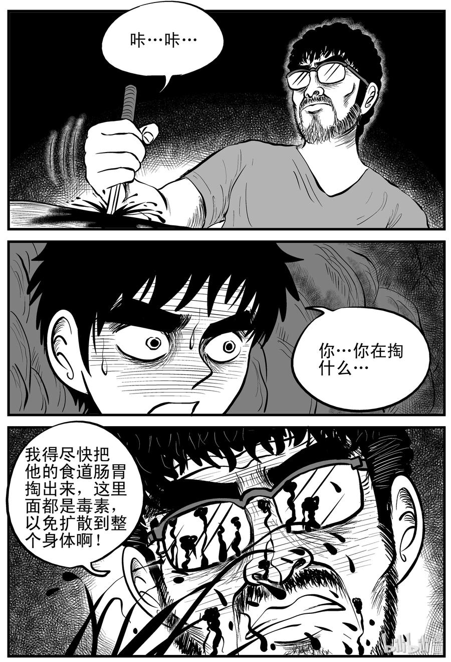 小智怪谈漫画,155 洞穴奇案（2）2图