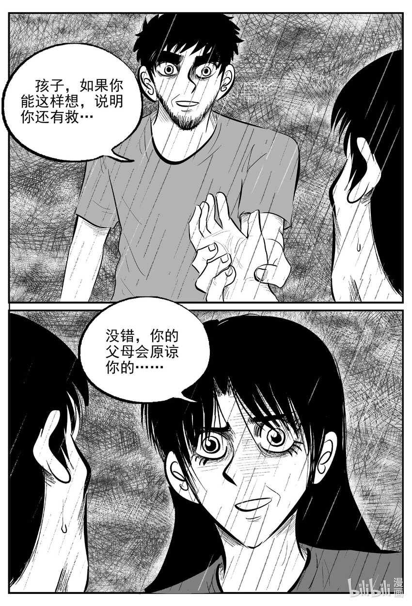 小智怪谈漫画,748 它84图