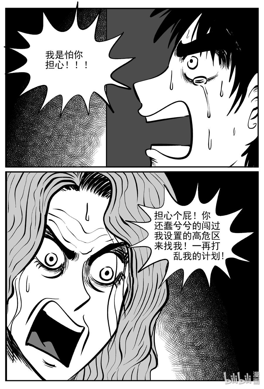 小智怪谈漫画,074 它：星（7）2图