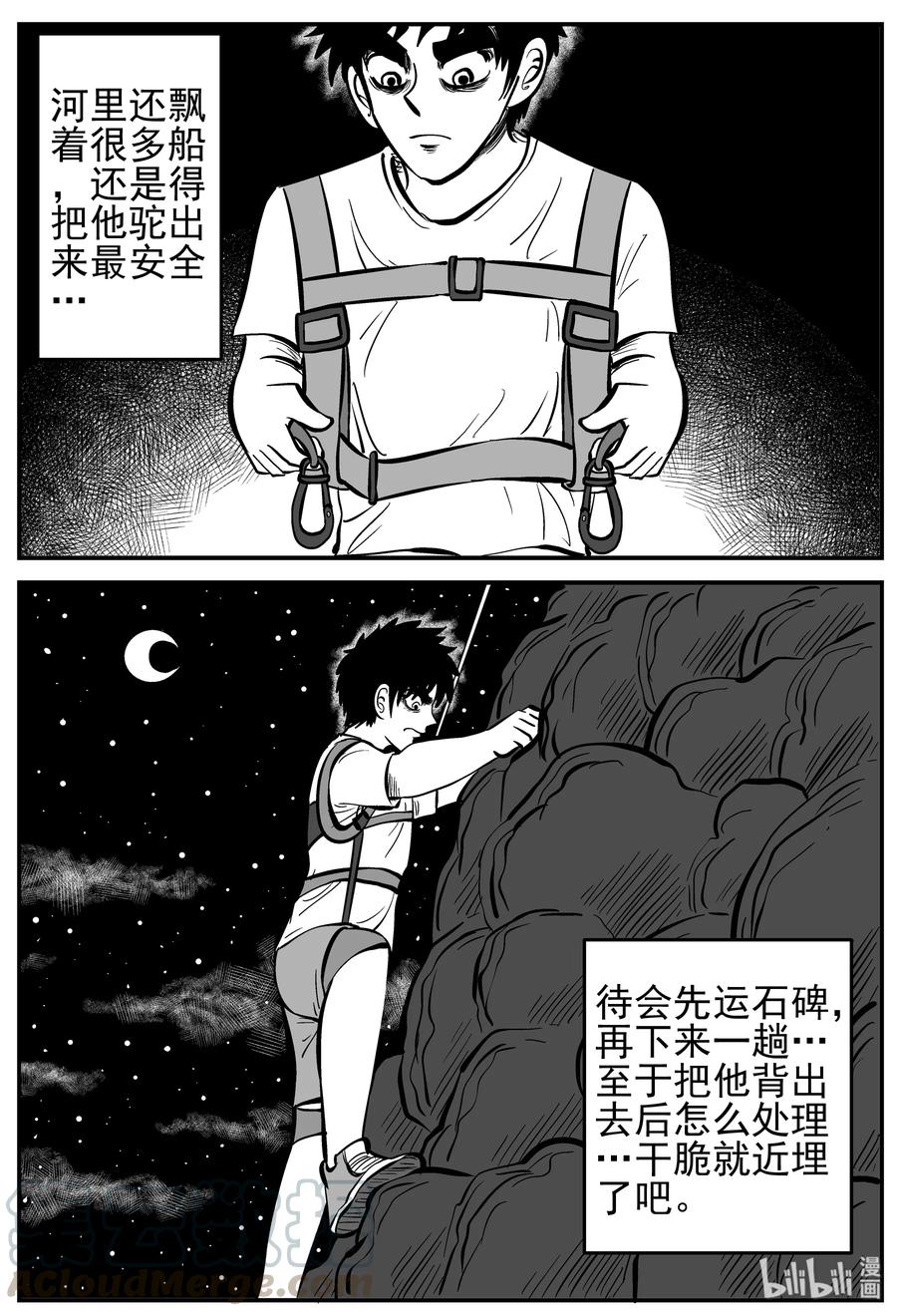 小智怪谈漫画,231 悬崖上的大佛（2）2图