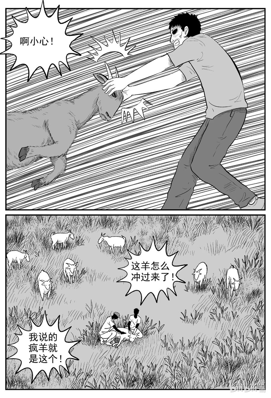 小智怪谈漫画,596 它1.52图