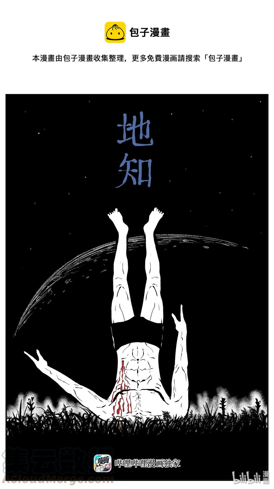 小智怪谈漫画,296 地知（4）1图