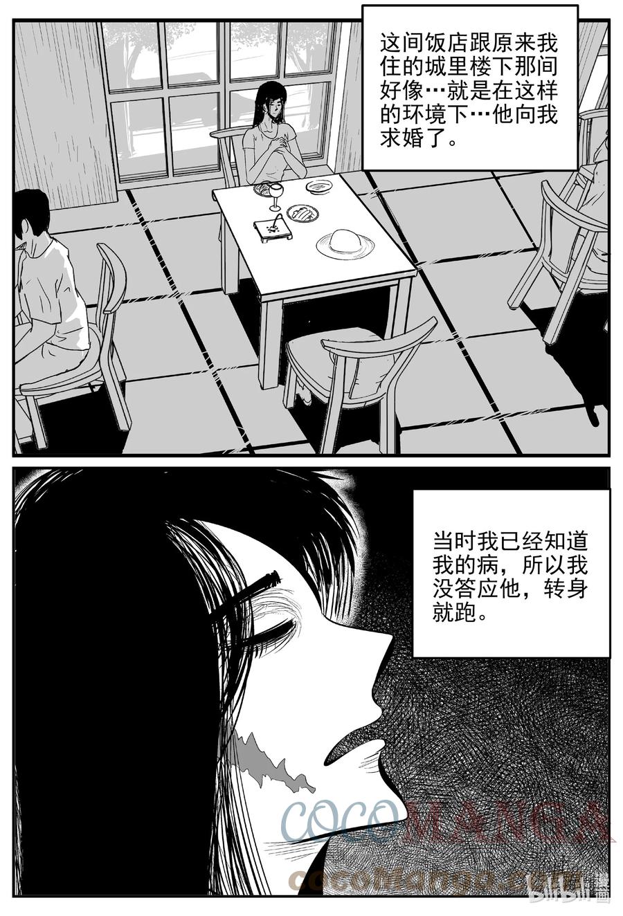 小智怪谈漫画,665 想见你5图