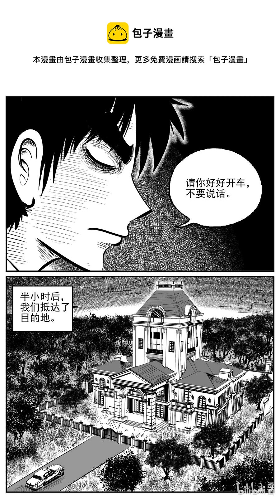 小智怪谈漫画,567 邪恶生物档案4图