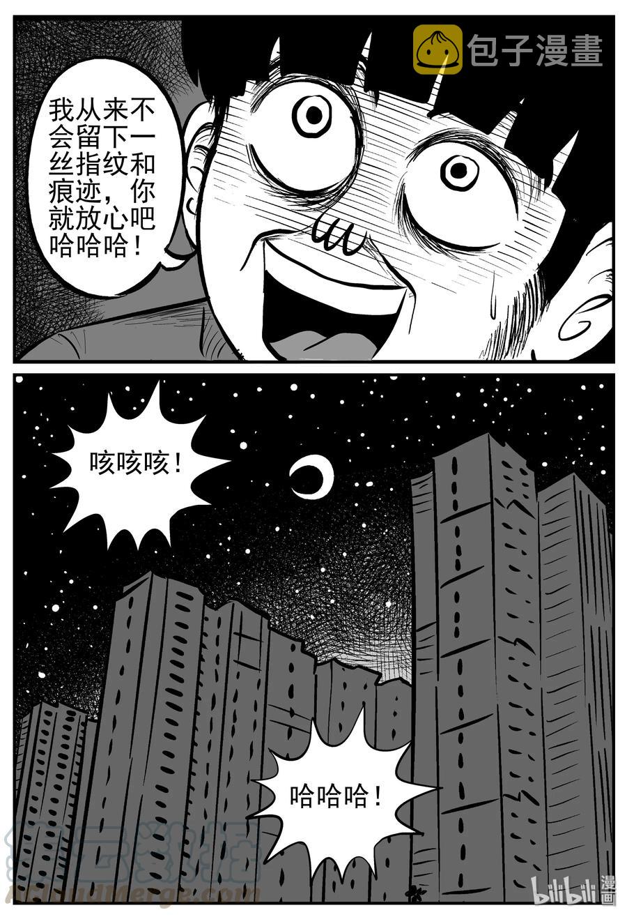 小智怪谈漫画,223 愚人劫1图