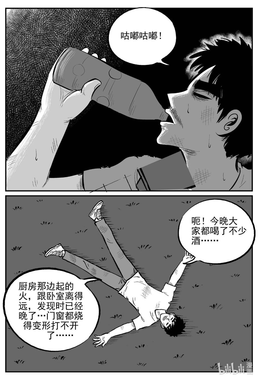 小智怪谈漫画,652 南洋怪谈2图