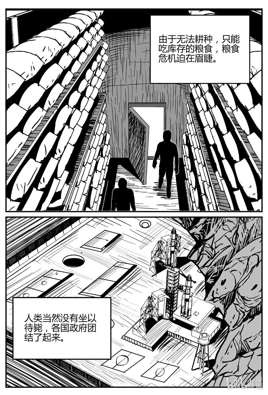 小智怪谈漫画,550 地球之子4图