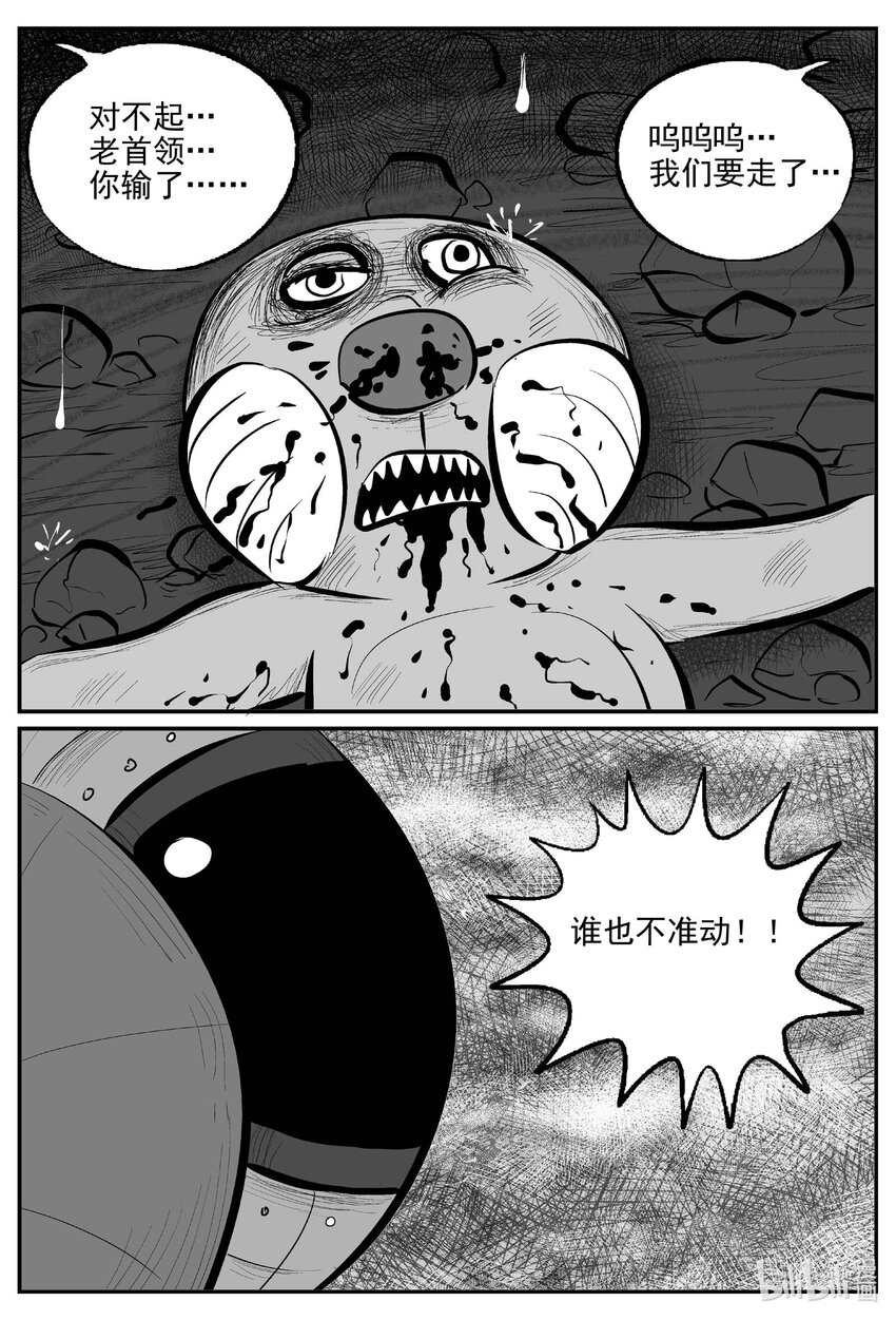 小智怪谈漫画,743 它81图