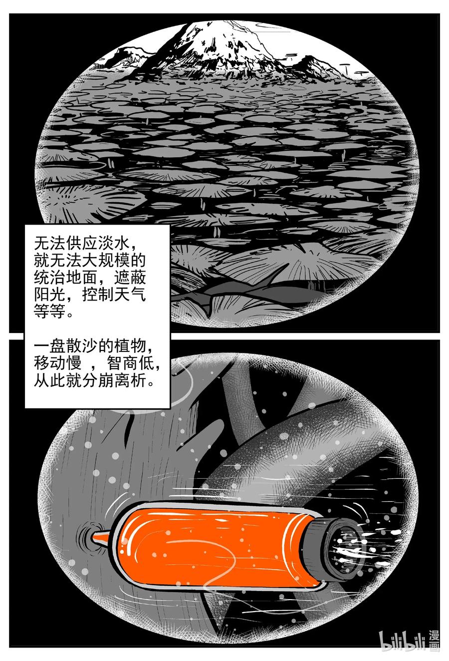 小智怪谈漫画,496 它75图