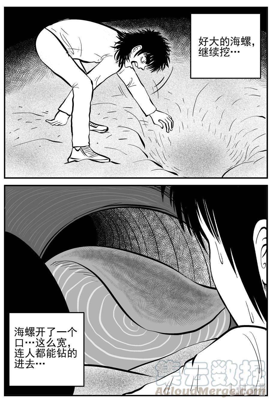 小智怪谈漫画,229 海螺湾奇谈（4）5图