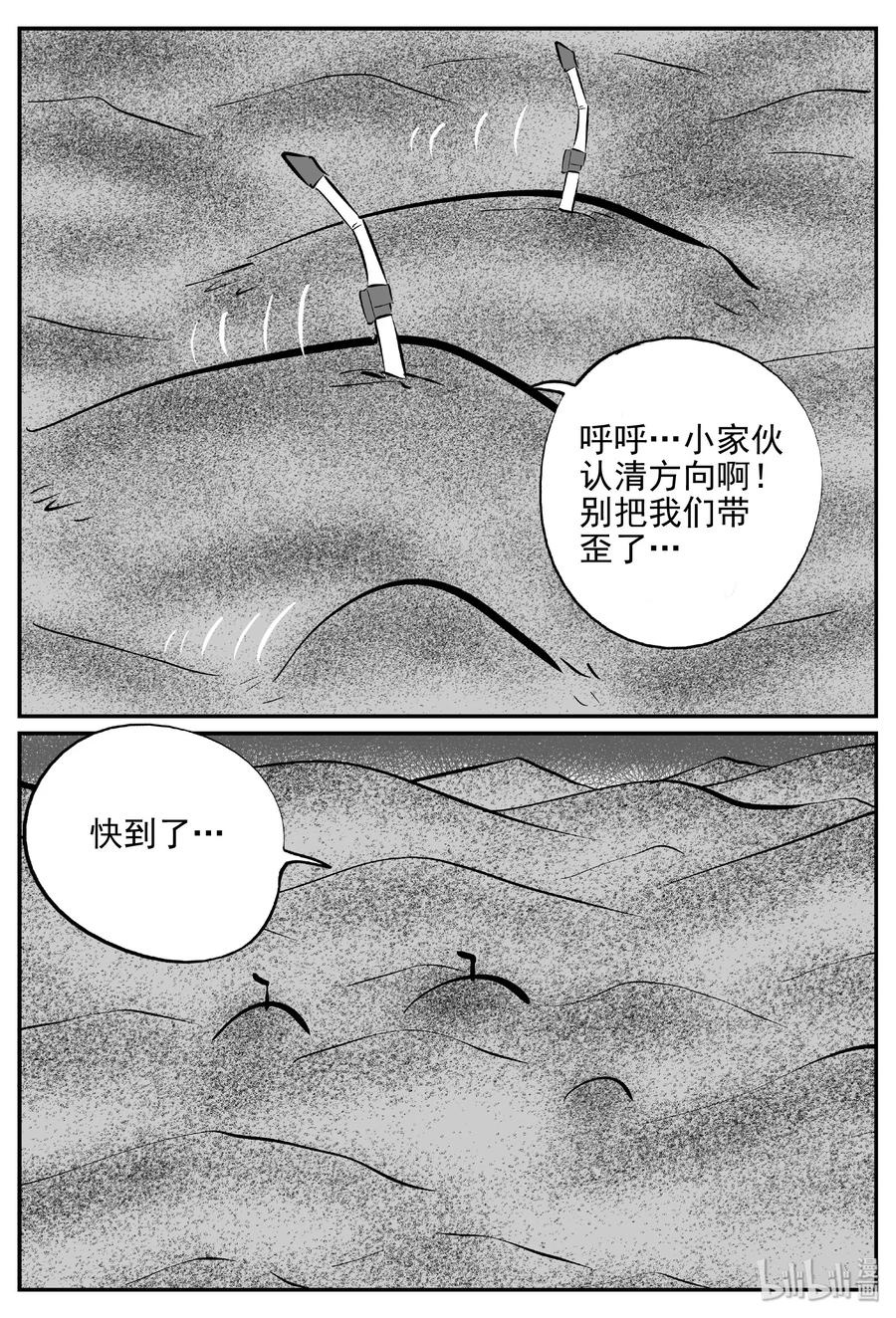 小智怪谈漫画,376 它：6（8）1图