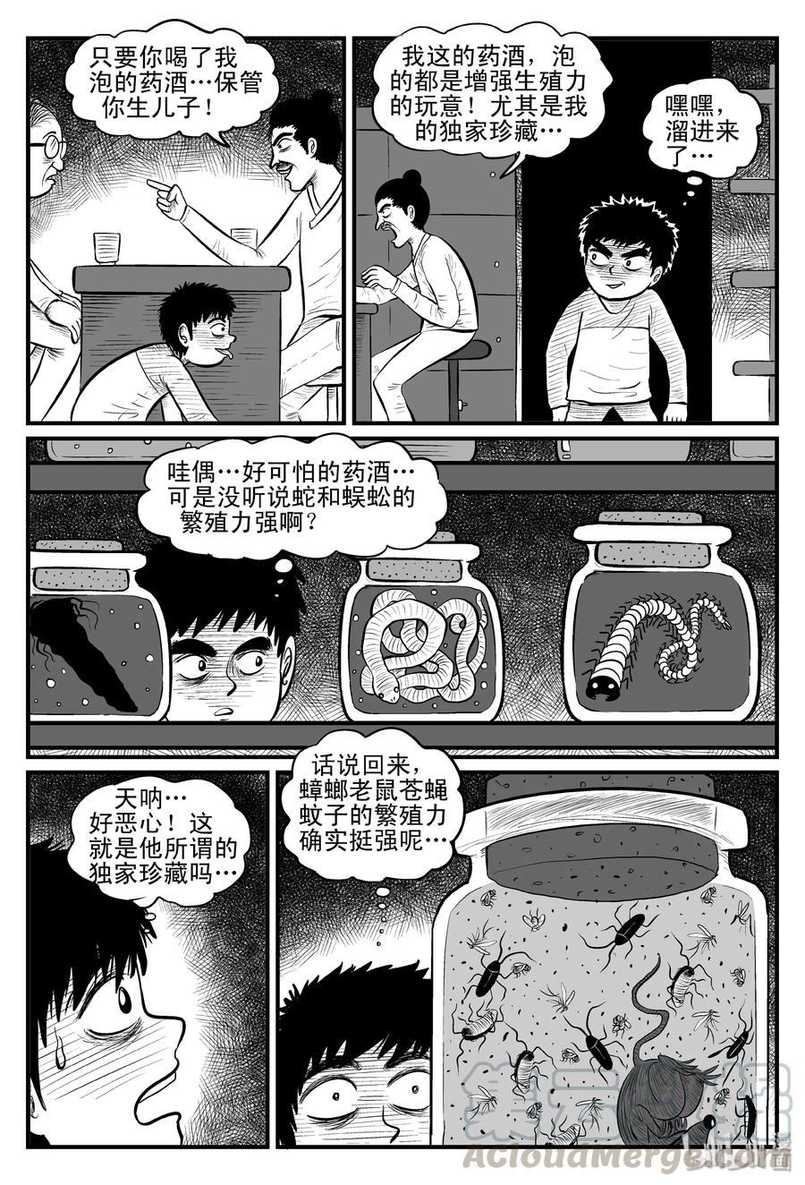 小智怪谈漫画,080 一分钟怪异故事（6）4图