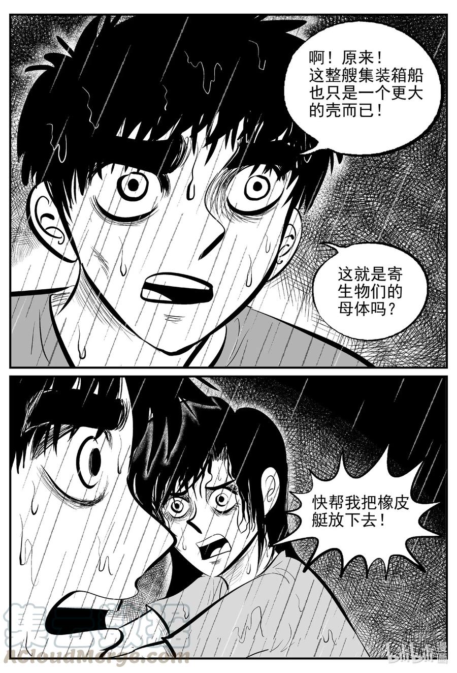 小智怪谈漫画,526 幽灵船5图